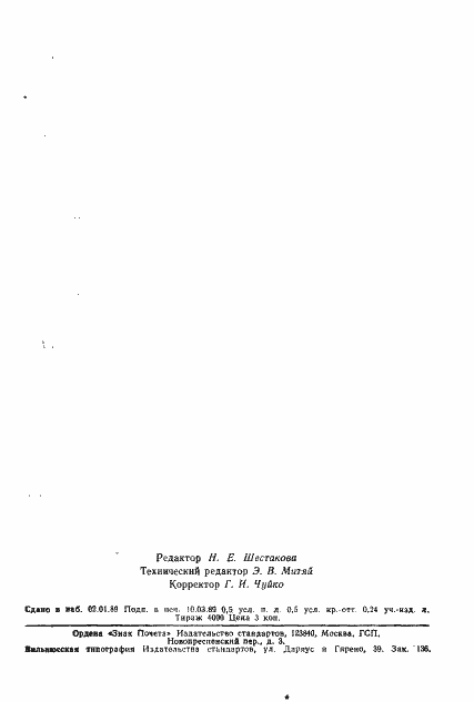 Страница 7 ГОСТ 13867-68