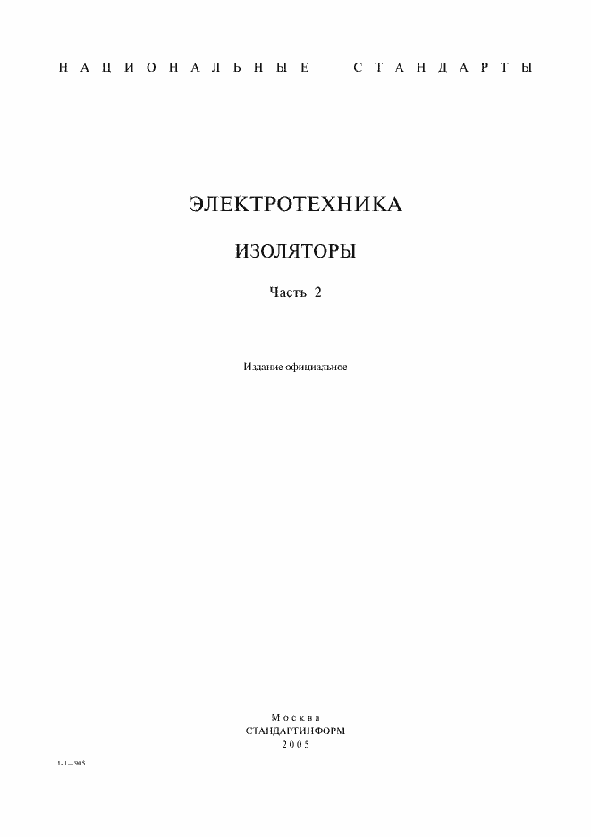 Страница 1 ГОСТ 13871-78