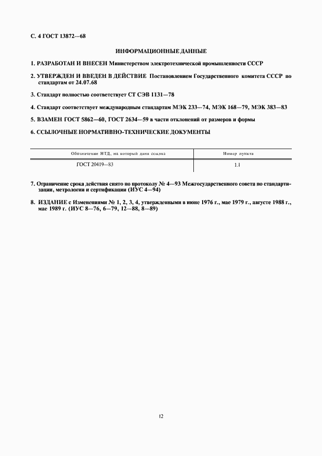 Страница 4 ГОСТ 13872-68