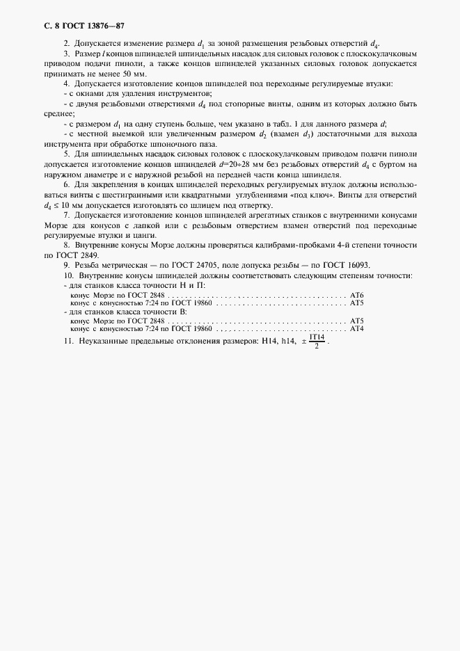 Страница 9 ГОСТ 13876-87