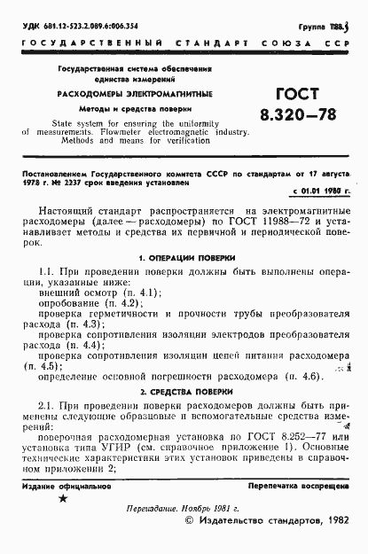 Страница 2 ГОСТ 8.320-78