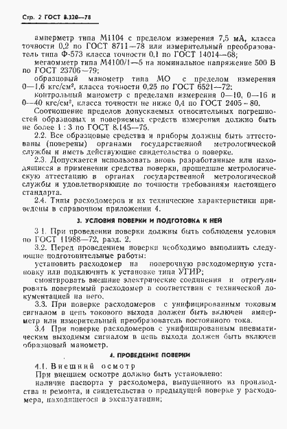 Страница 3 ГОСТ 8.320-78