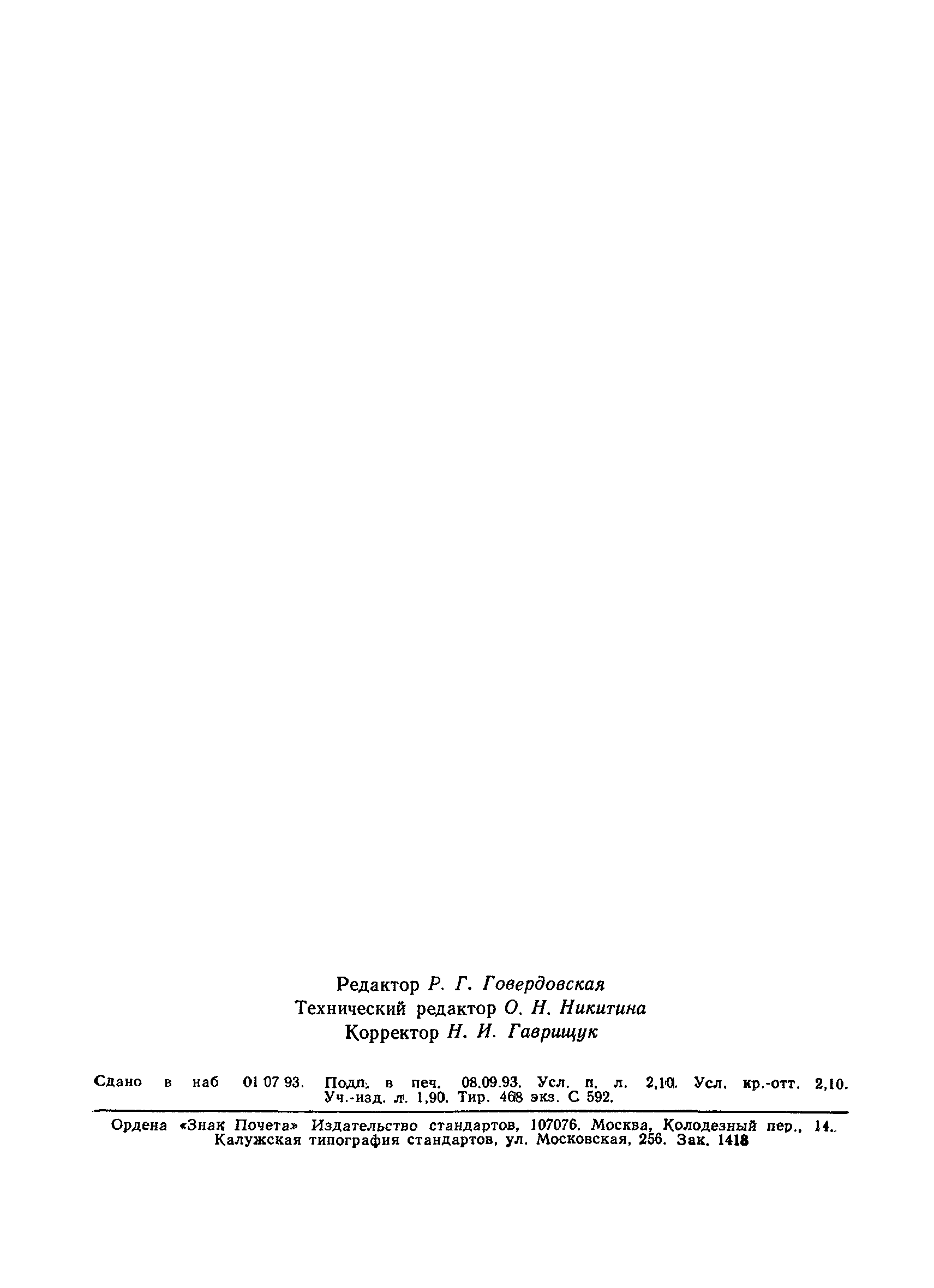 Страница 33 ГОСТ 13877-80