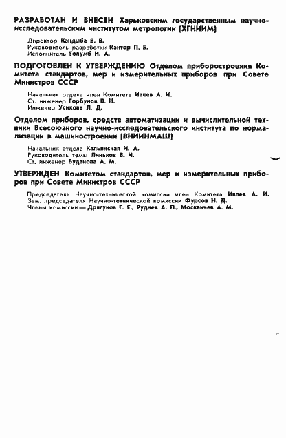 Страница 2 ГОСТ 13881-68