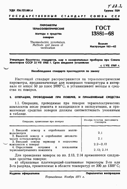 Страница 3 ГОСТ 13881-68