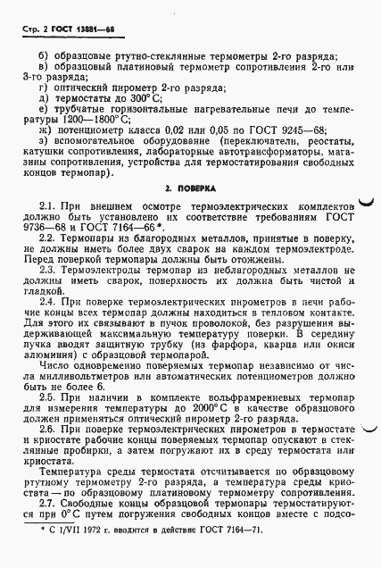 Страница 4 ГОСТ 13881-68