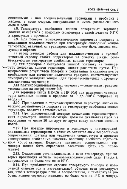 Страница 5 ГОСТ 13881-68