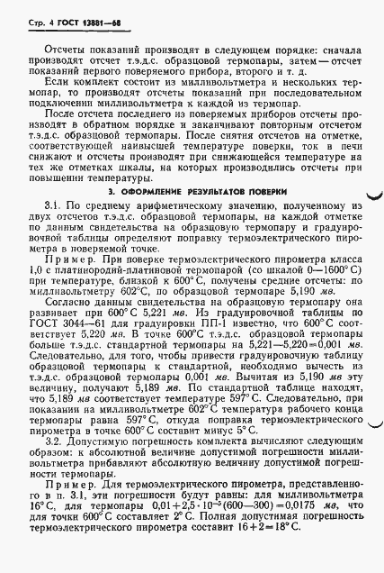 Страница 6 ГОСТ 13881-68