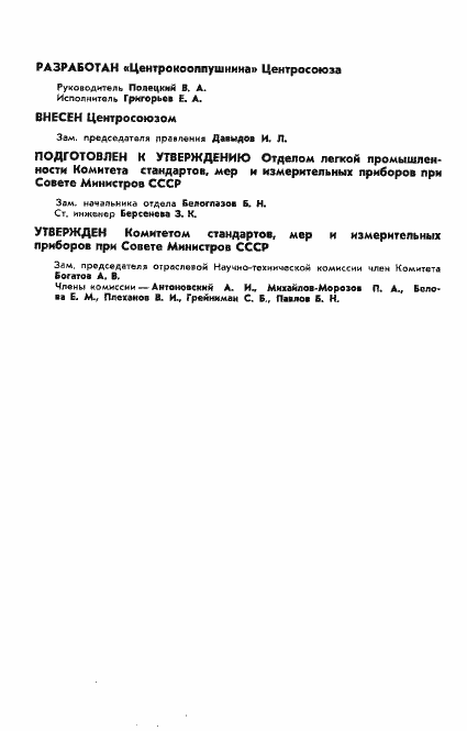 Страница 2 ГОСТ 13888-68