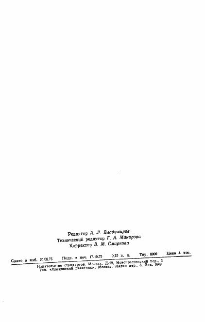 Страница 13 ГОСТ 13895-75