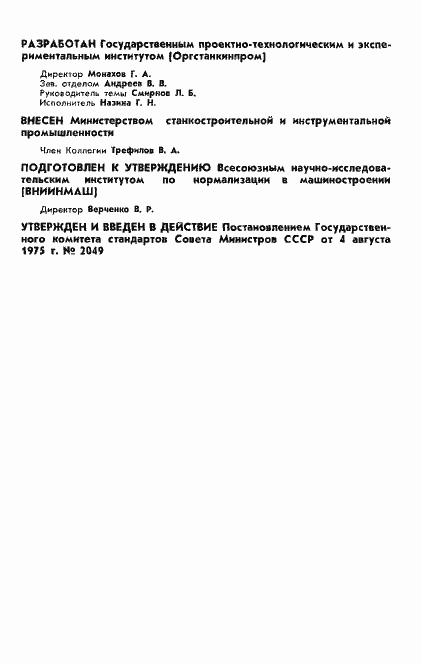 Страница 2 ГОСТ 13895-75