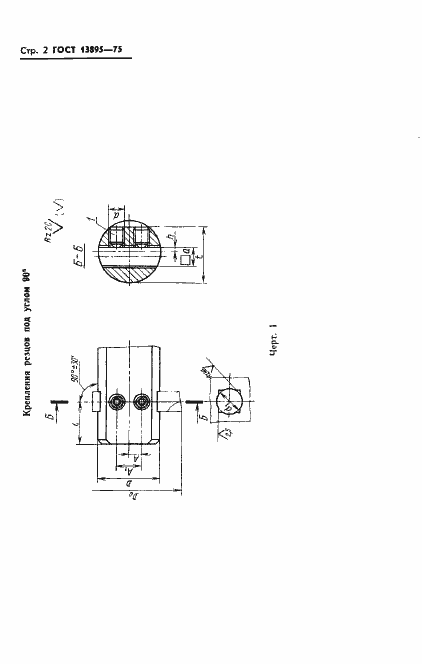 Страница 4 ГОСТ 13895-75