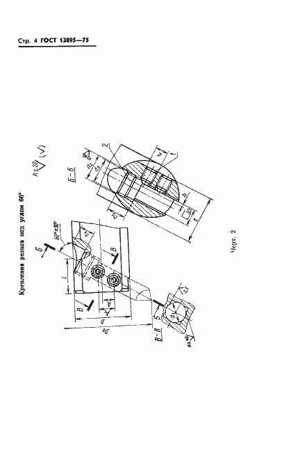 Страница 6 ГОСТ 13895-75