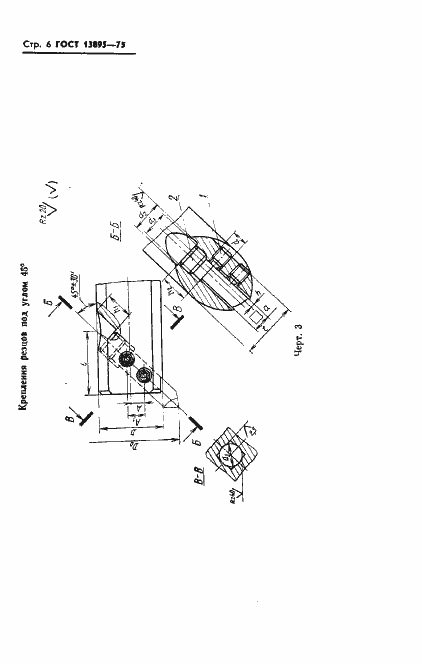 Страница 8 ГОСТ 13895-75