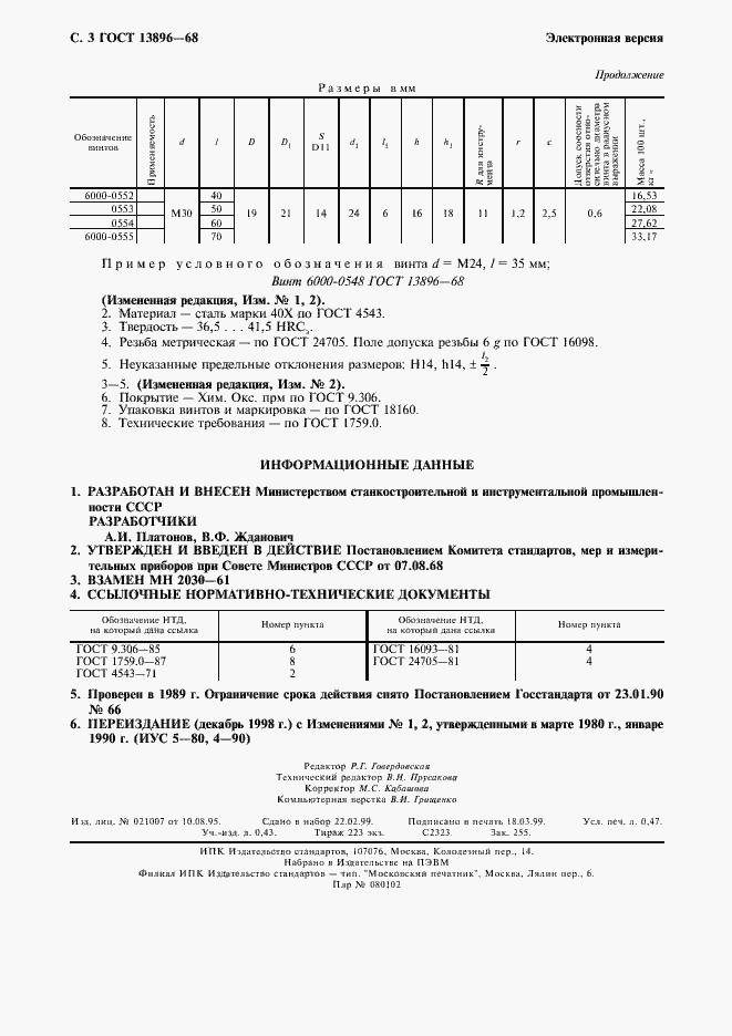 Страница 4 ГОСТ 13896-68