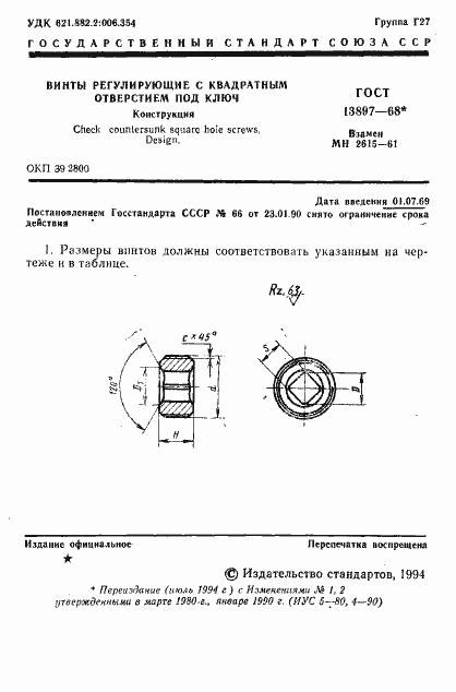 Страница 3 ГОСТ 13897-68