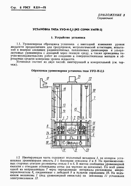 Страница 10 ГОСТ 8.321-78