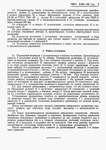 Страница 11 ГОСТ 8.321-78