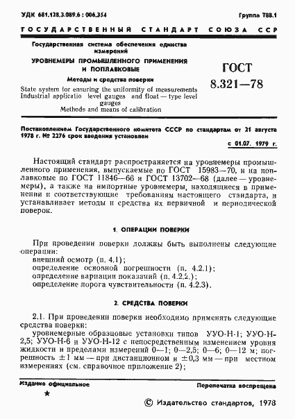 Страница 3 ГОСТ 8.321-78