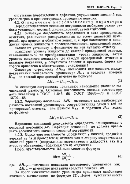 Страница 5 ГОСТ 8.321-78