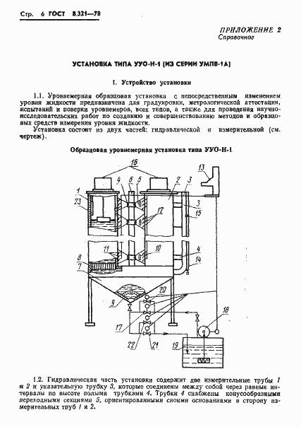 Страница 8 ГОСТ 8.321-78
