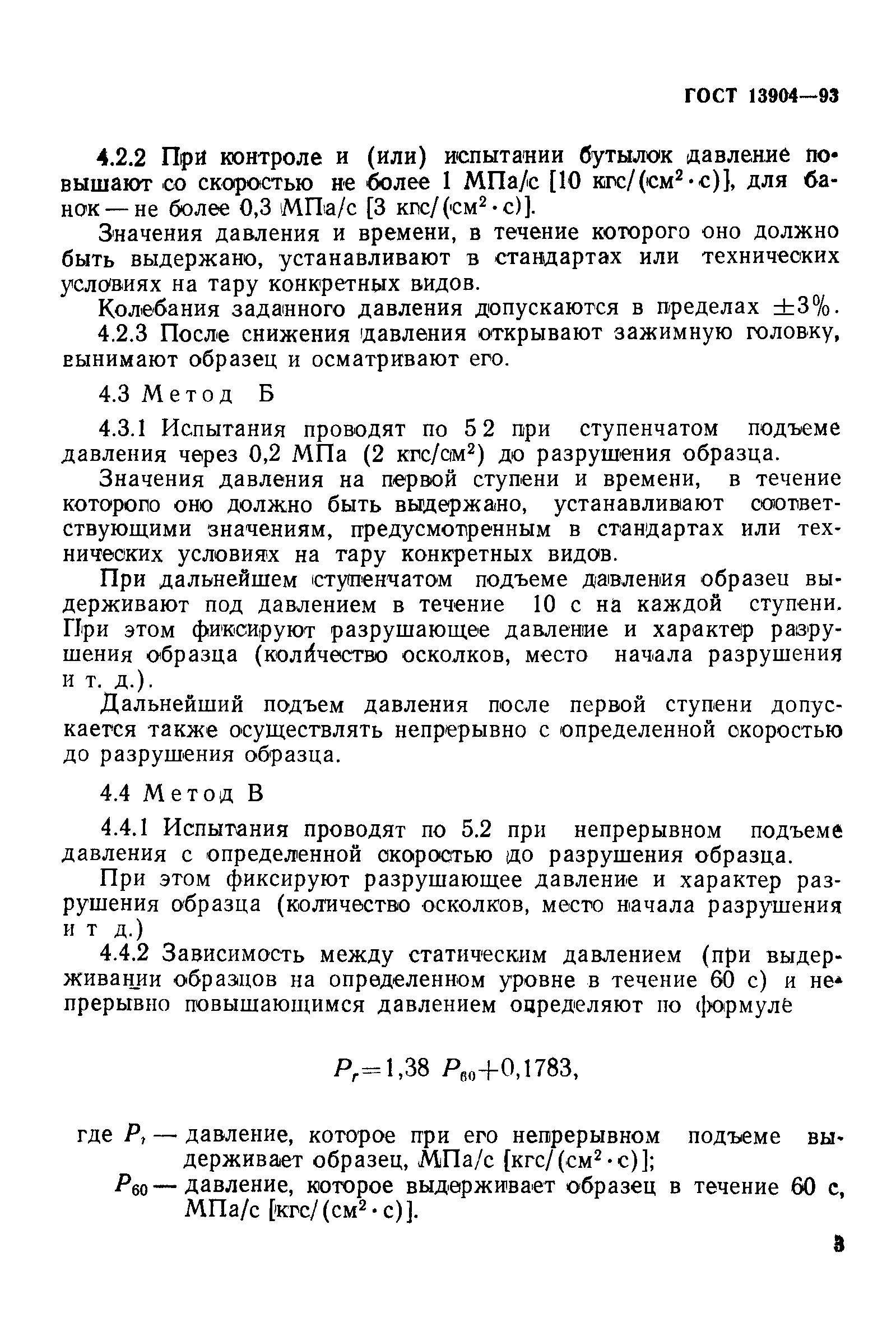 Страница 6 ГОСТ 13904-93