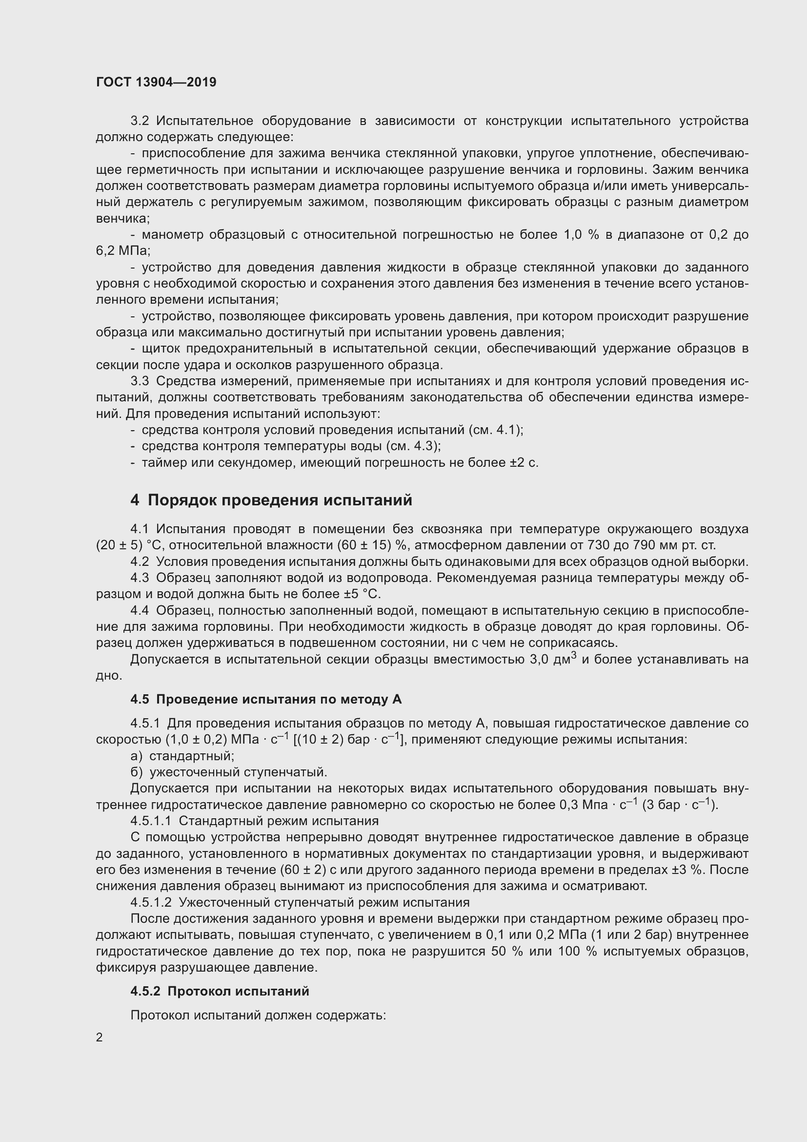 Страница 6 ГОСТ 13904-2019