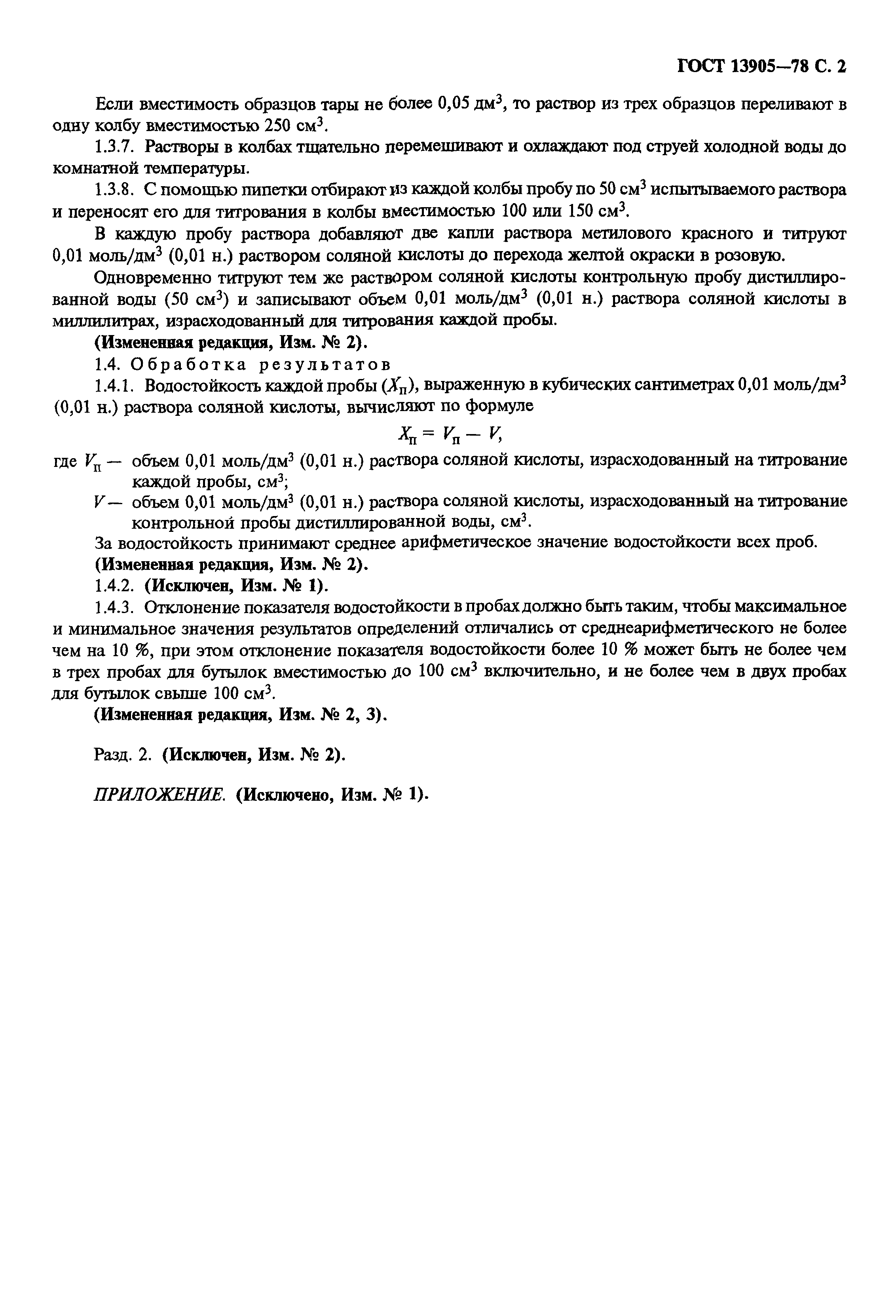 Страница 3 ГОСТ 13905-78