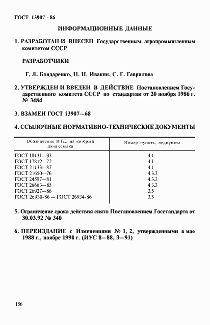 Страница 5 ГОСТ 13907-86