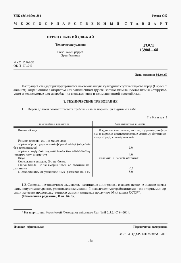 Страница 2 ГОСТ 13908-68