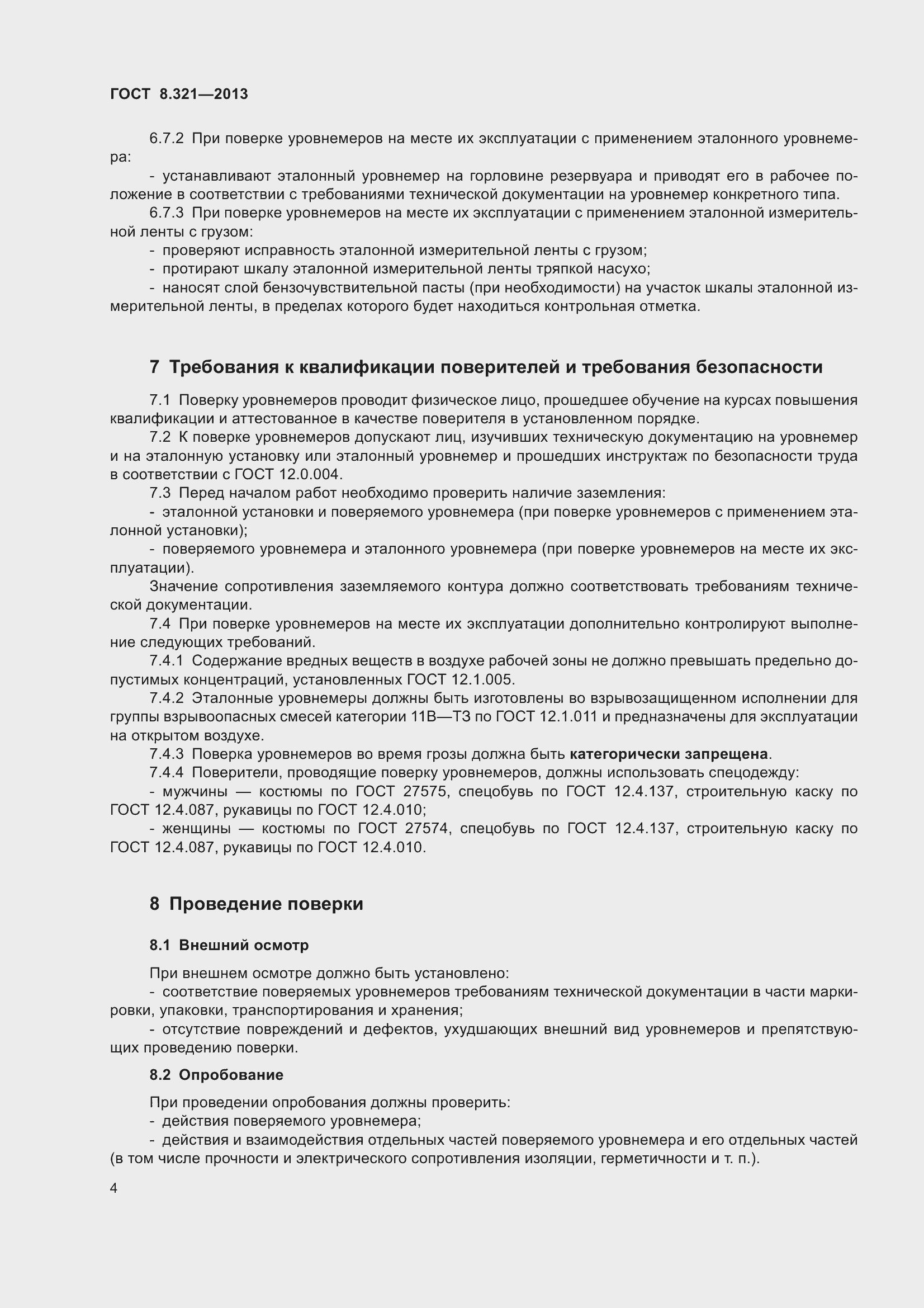 Страница 9 ГОСТ 8.321-2013