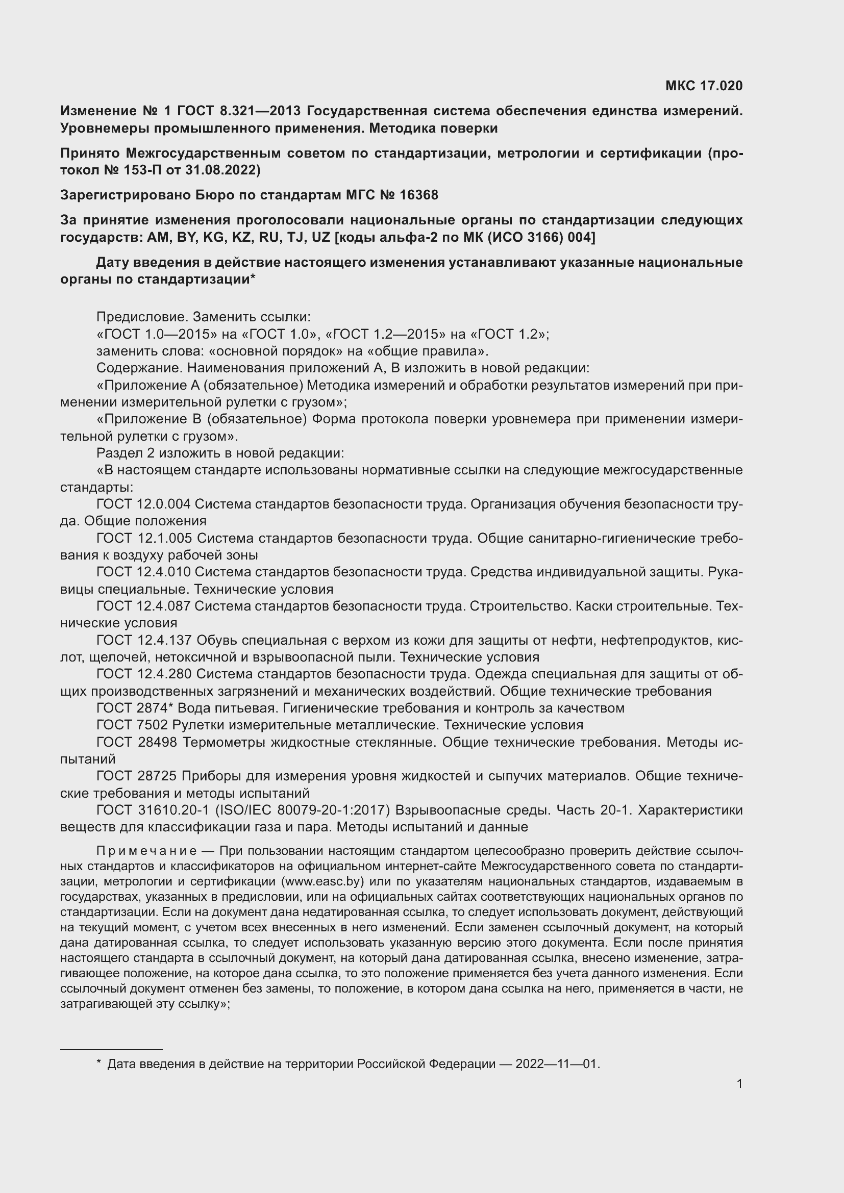 Приложение №1