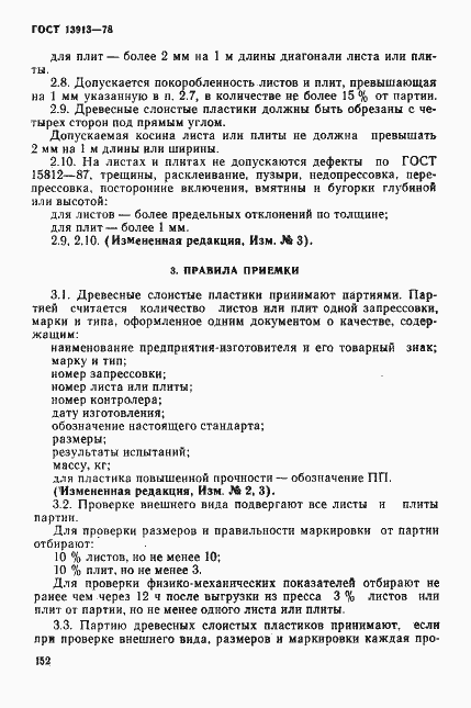 Страница 10 ГОСТ 13913-78