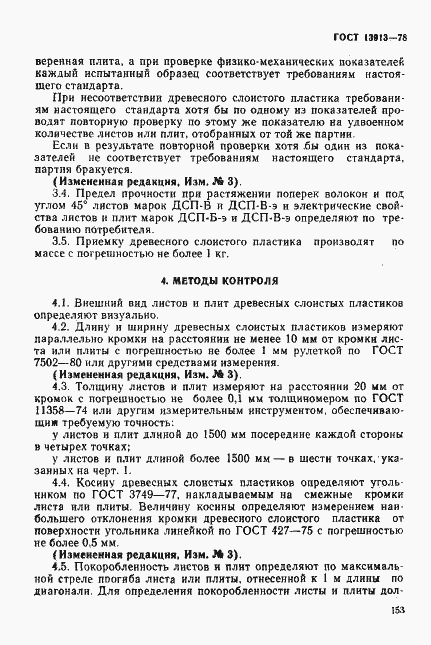 Страница 11 ГОСТ 13913-78