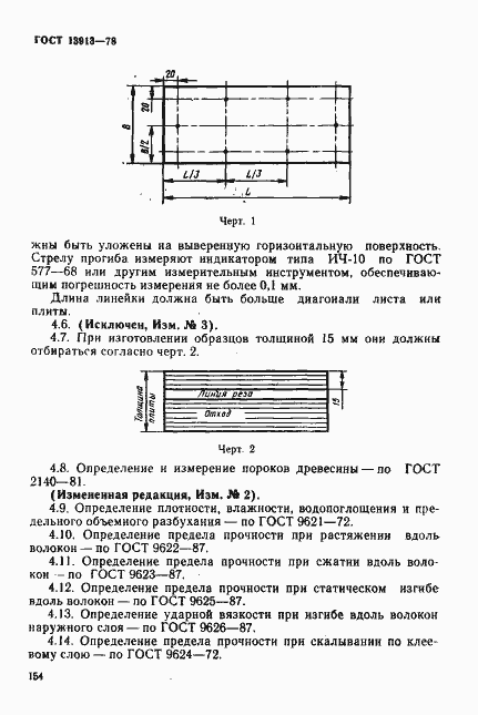Страница 12 ГОСТ 13913-78