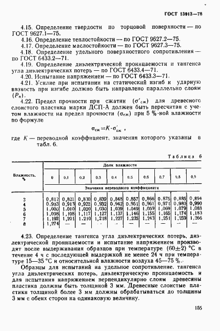 Страница 13 ГОСТ 13913-78