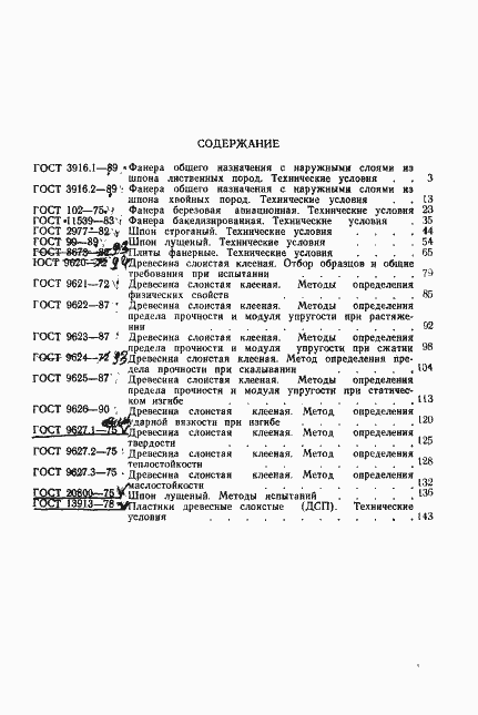 Страница 17 ГОСТ 13913-78