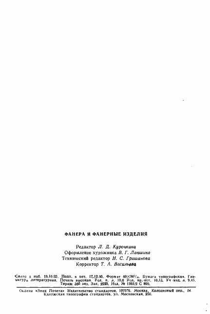 Страница 18 ГОСТ 13913-78