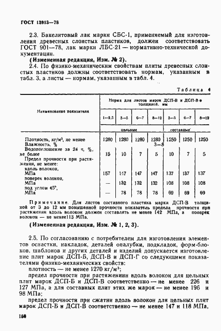 Страница 8 ГОСТ 13913-78