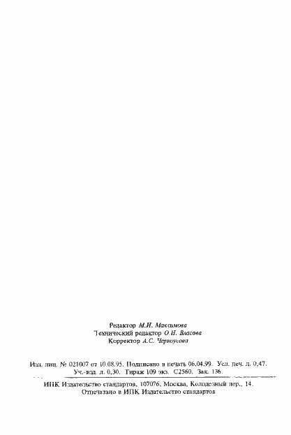 Страница 7 ГОСТ 13914-78