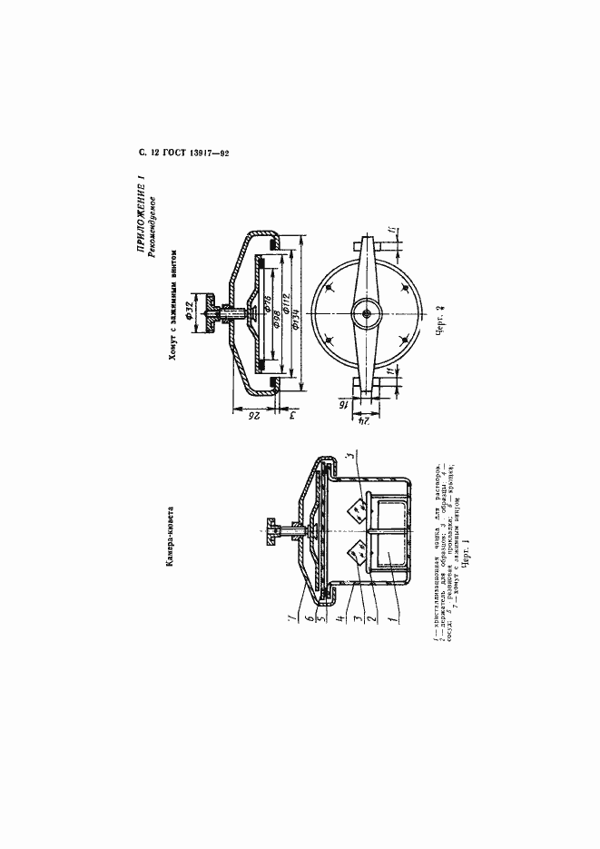 Страница 13 ГОСТ 13917-92