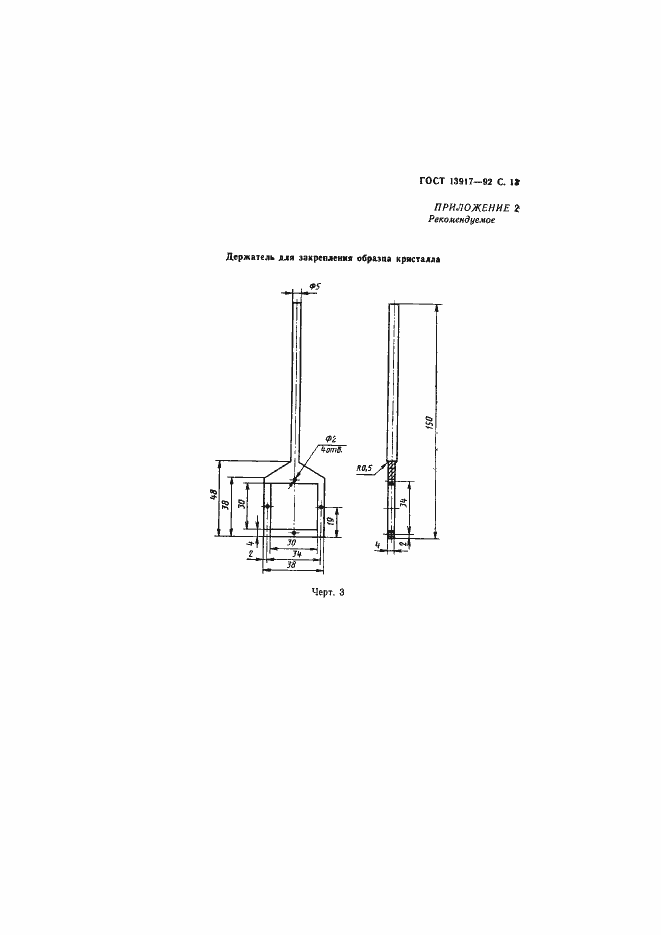Страница 14 ГОСТ 13917-92