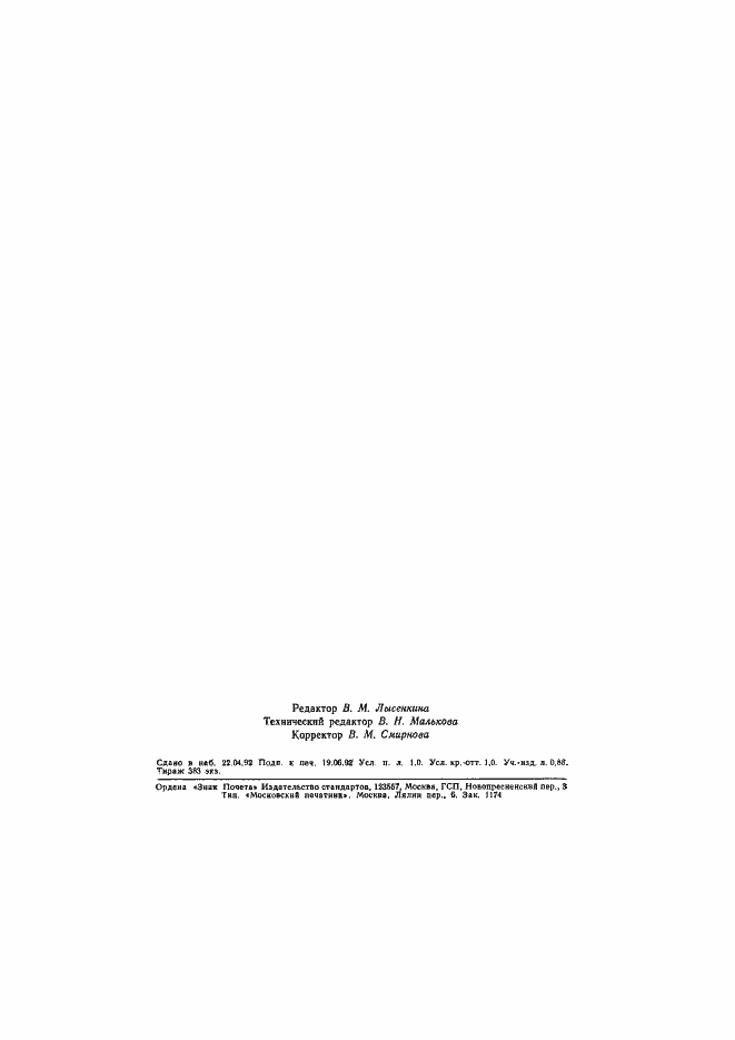 Страница 16 ГОСТ 13917-92