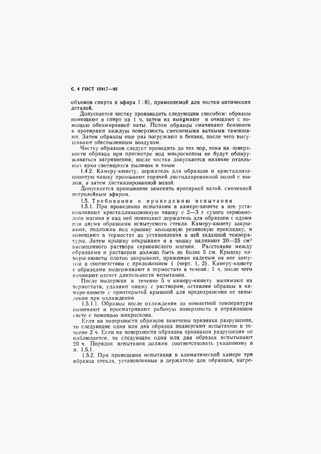 Страница 5 ГОСТ 13917-92