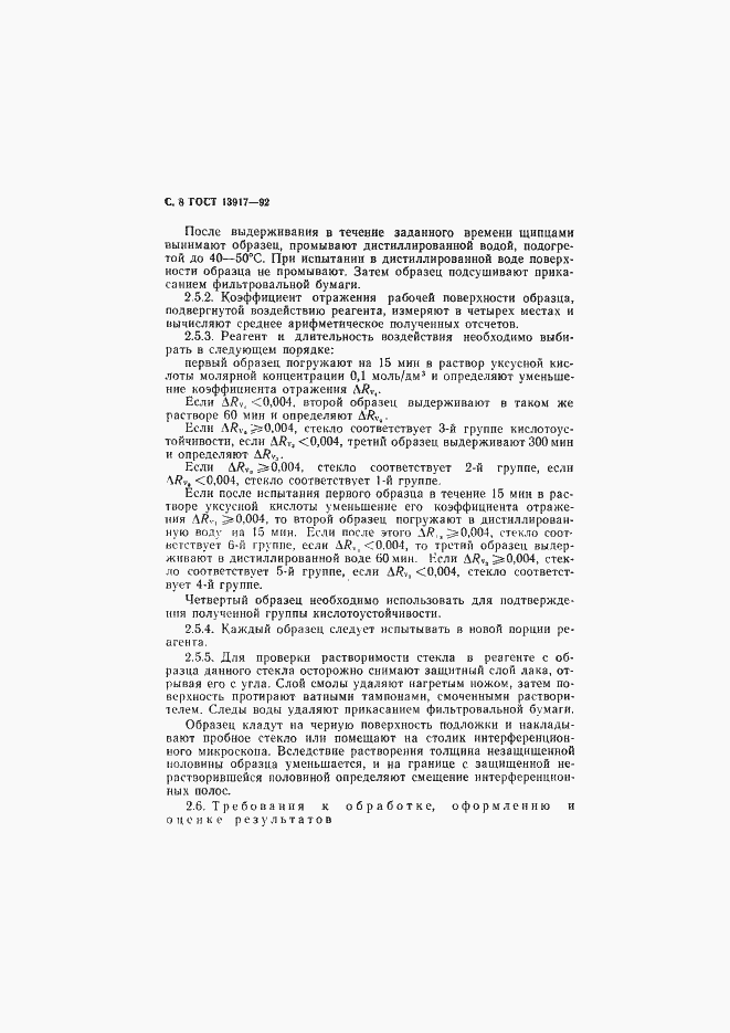 Страница 9 ГОСТ 13917-92