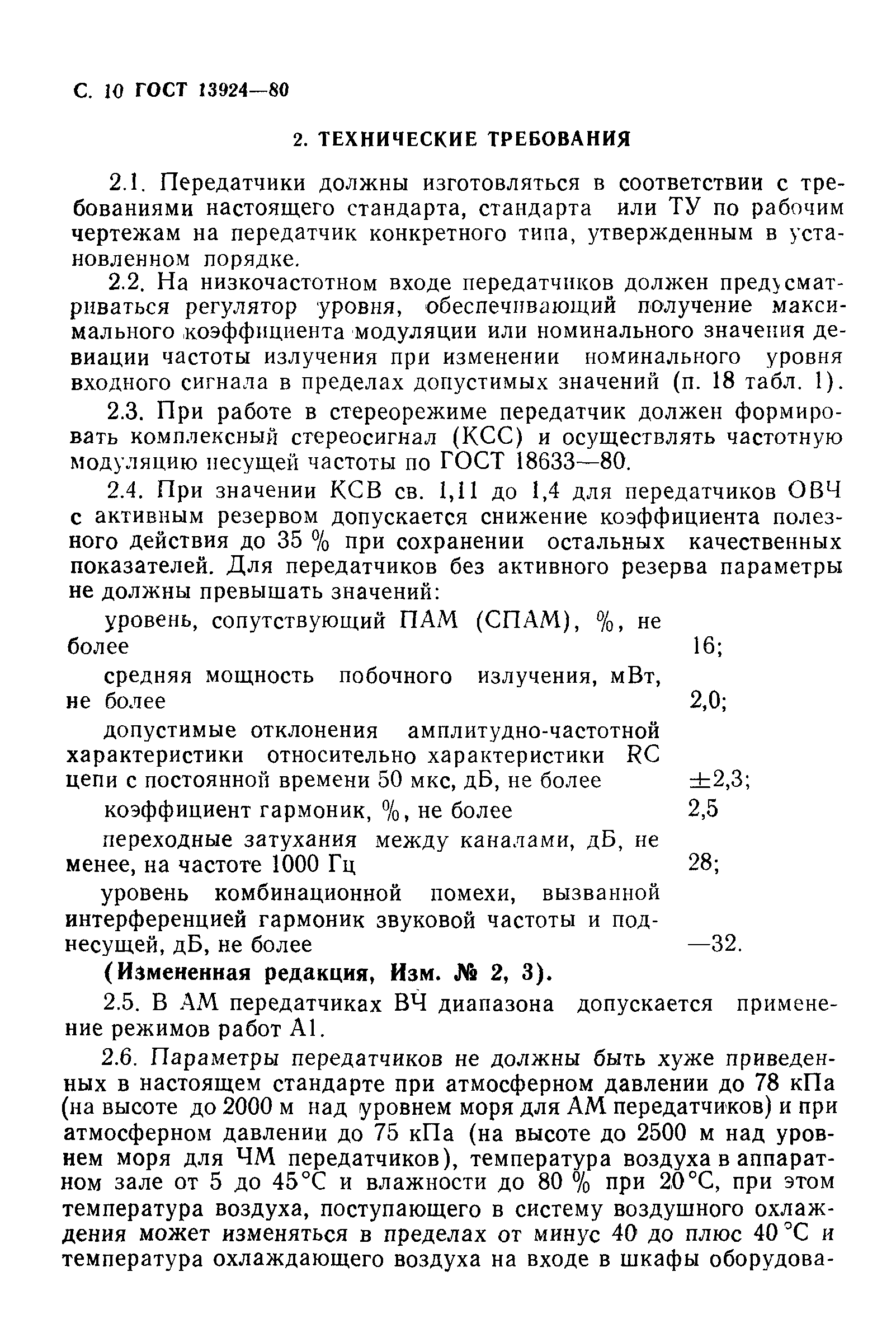 Страница 11 ГОСТ 13924-80