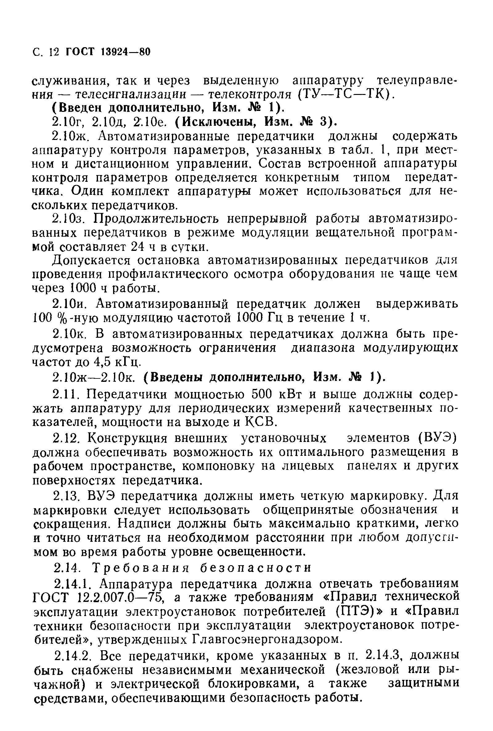 Страница 13 ГОСТ 13924-80