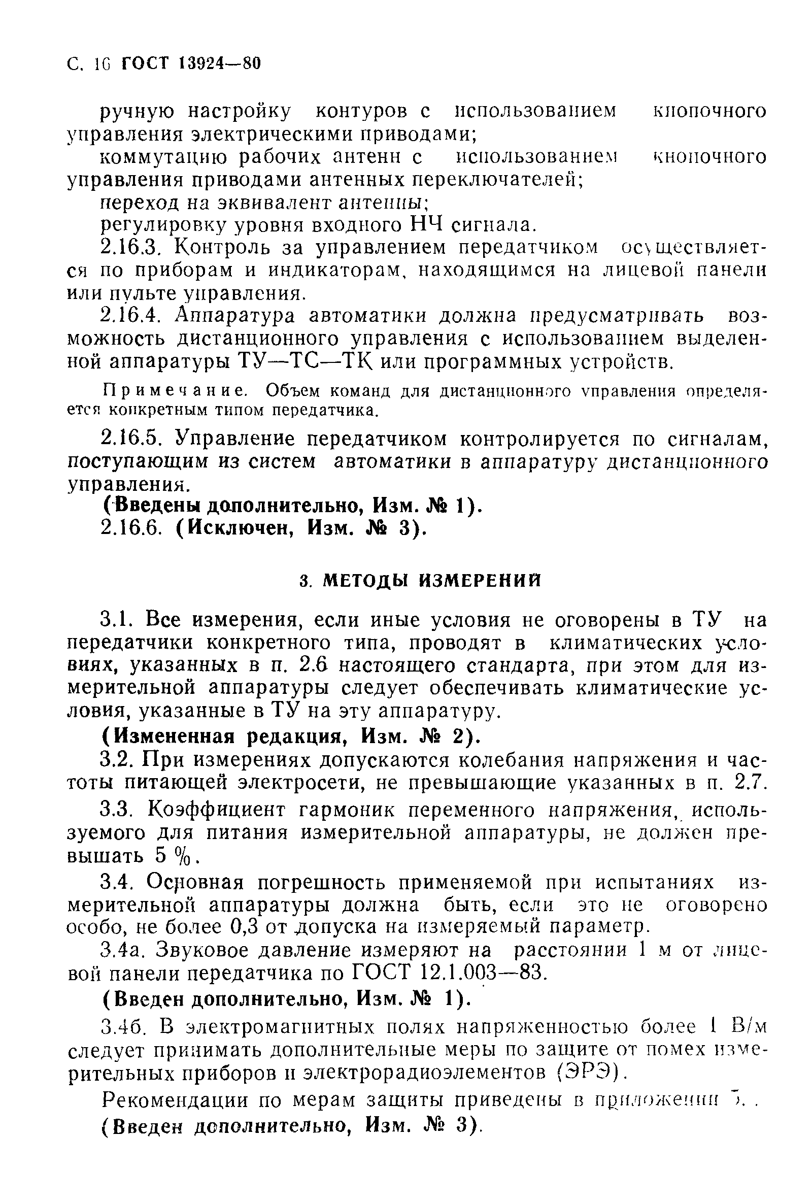 Страница 17 ГОСТ 13924-80