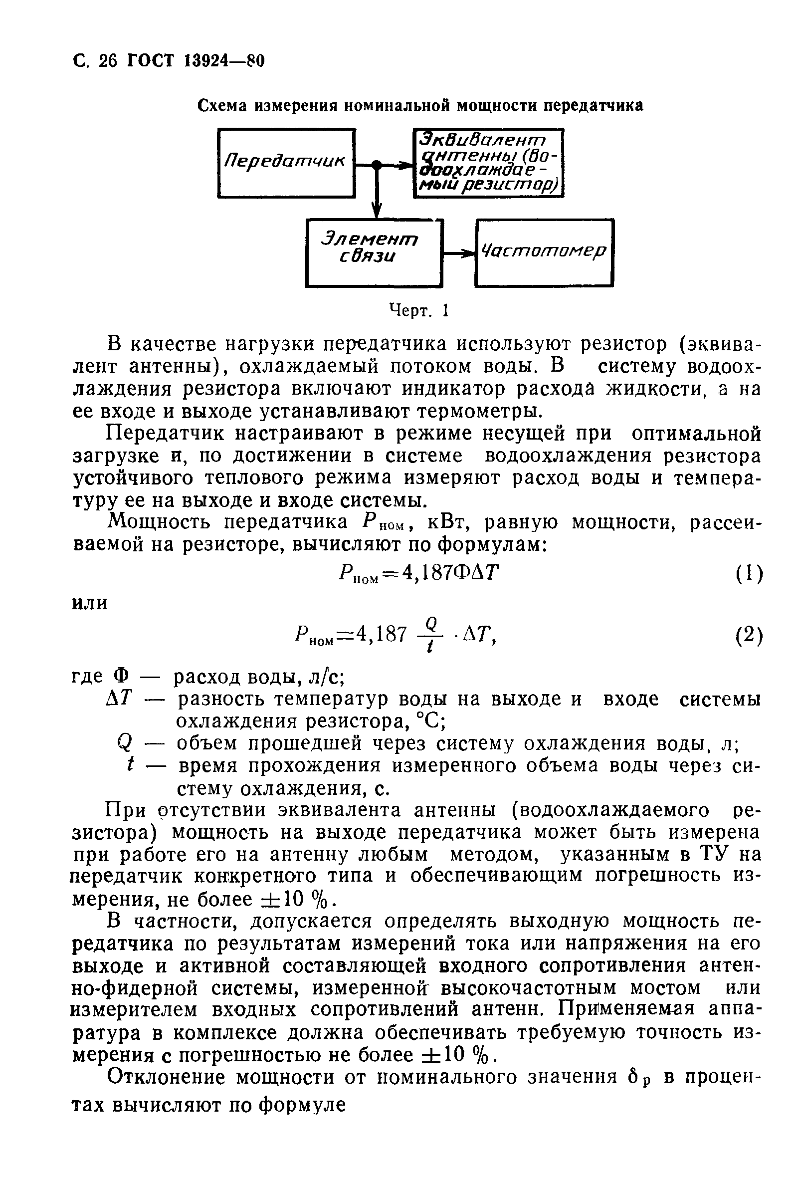 Страница 27 ГОСТ 13924-80