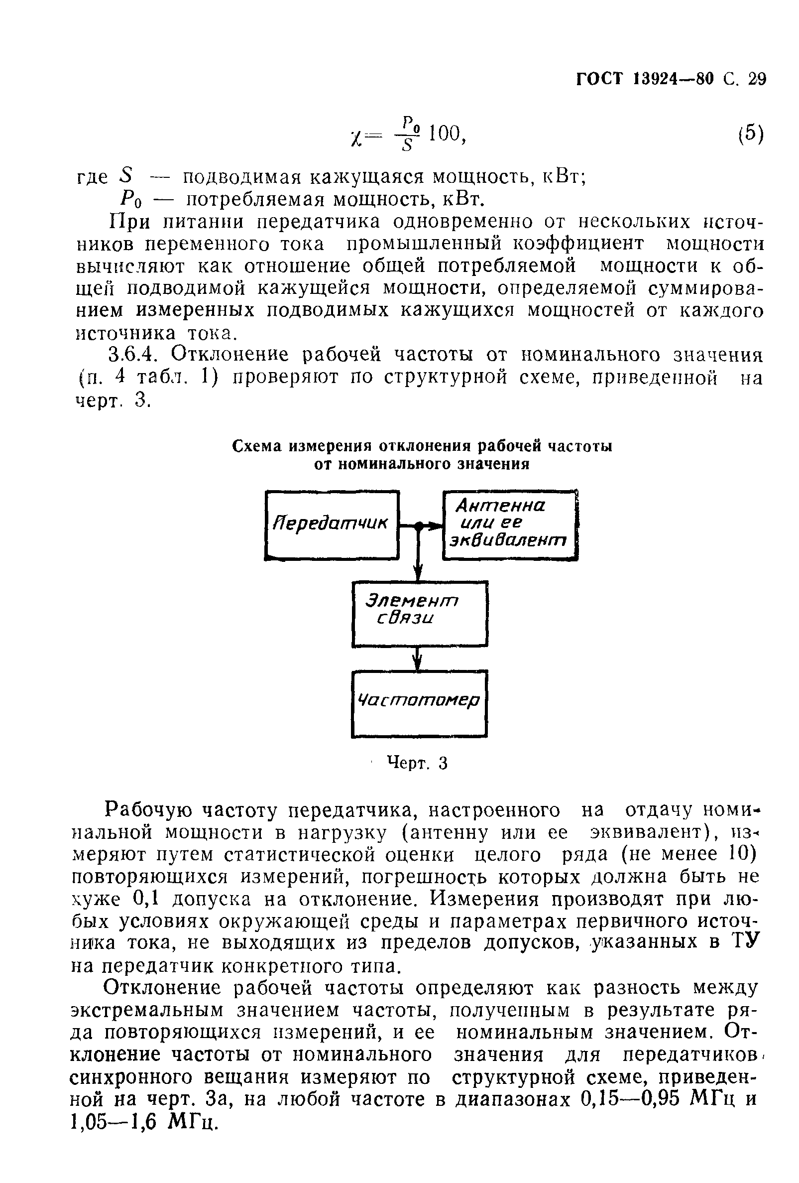 Страница 30 ГОСТ 13924-80